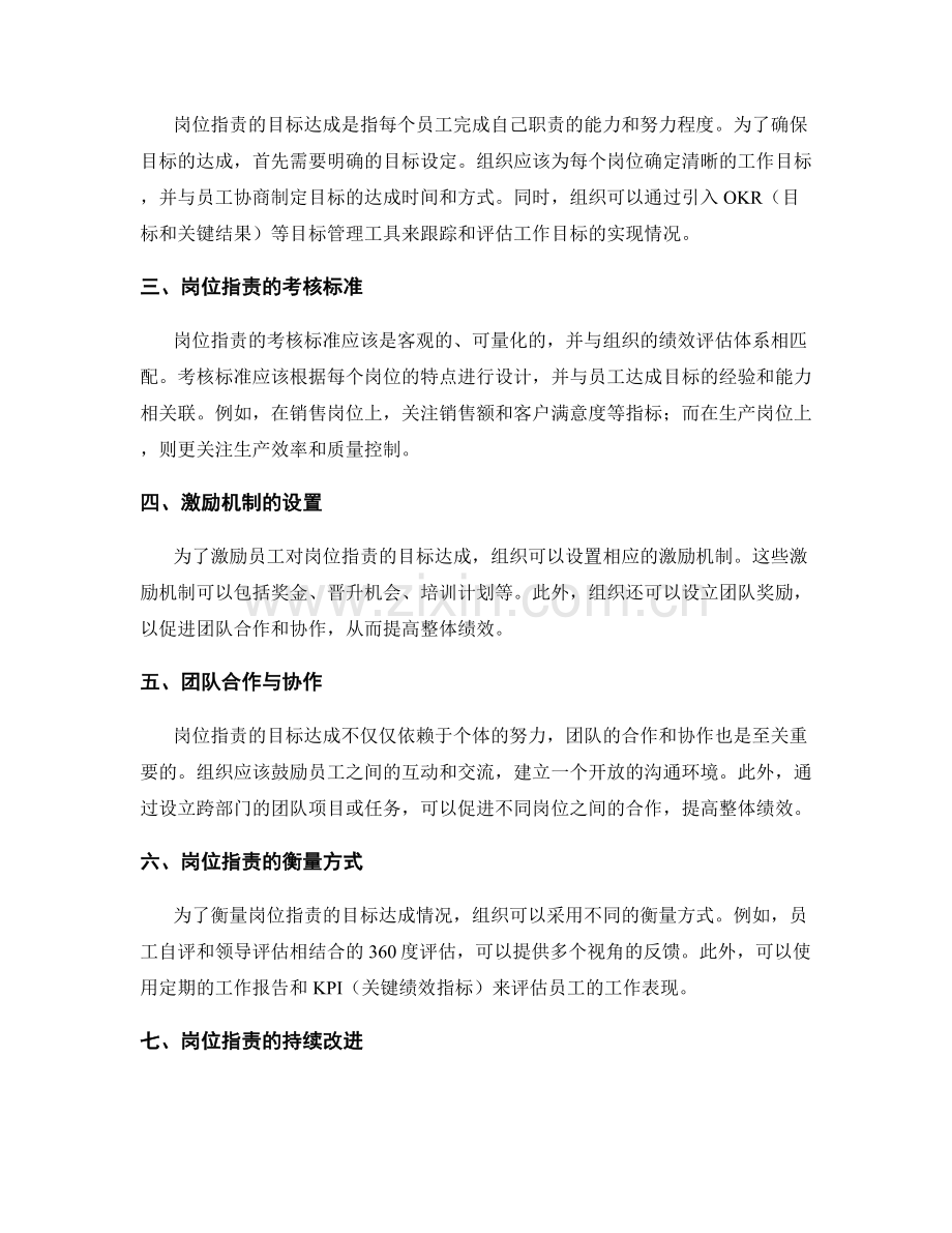 岗位职责的目标达成与考核.docx_第2页