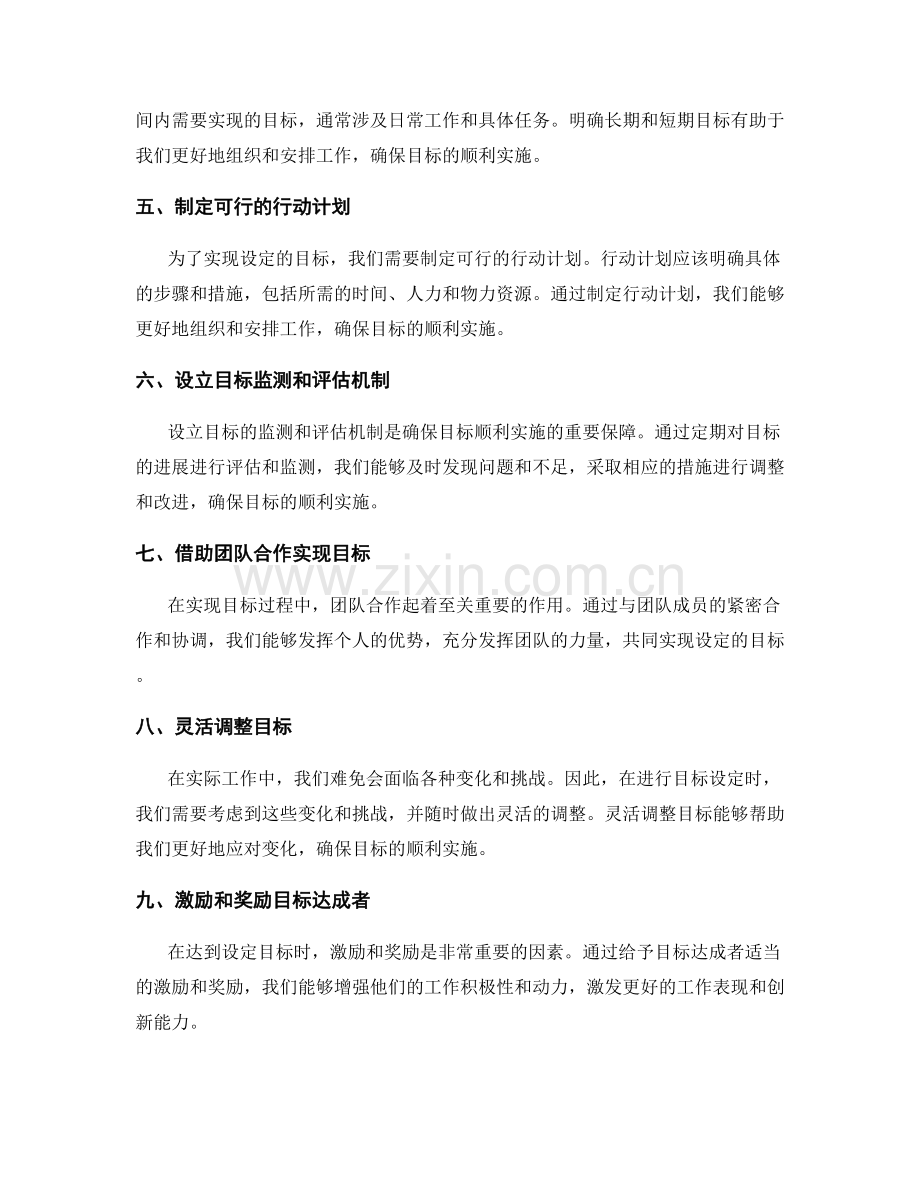深入解读工作计划中的目标设定.docx_第2页