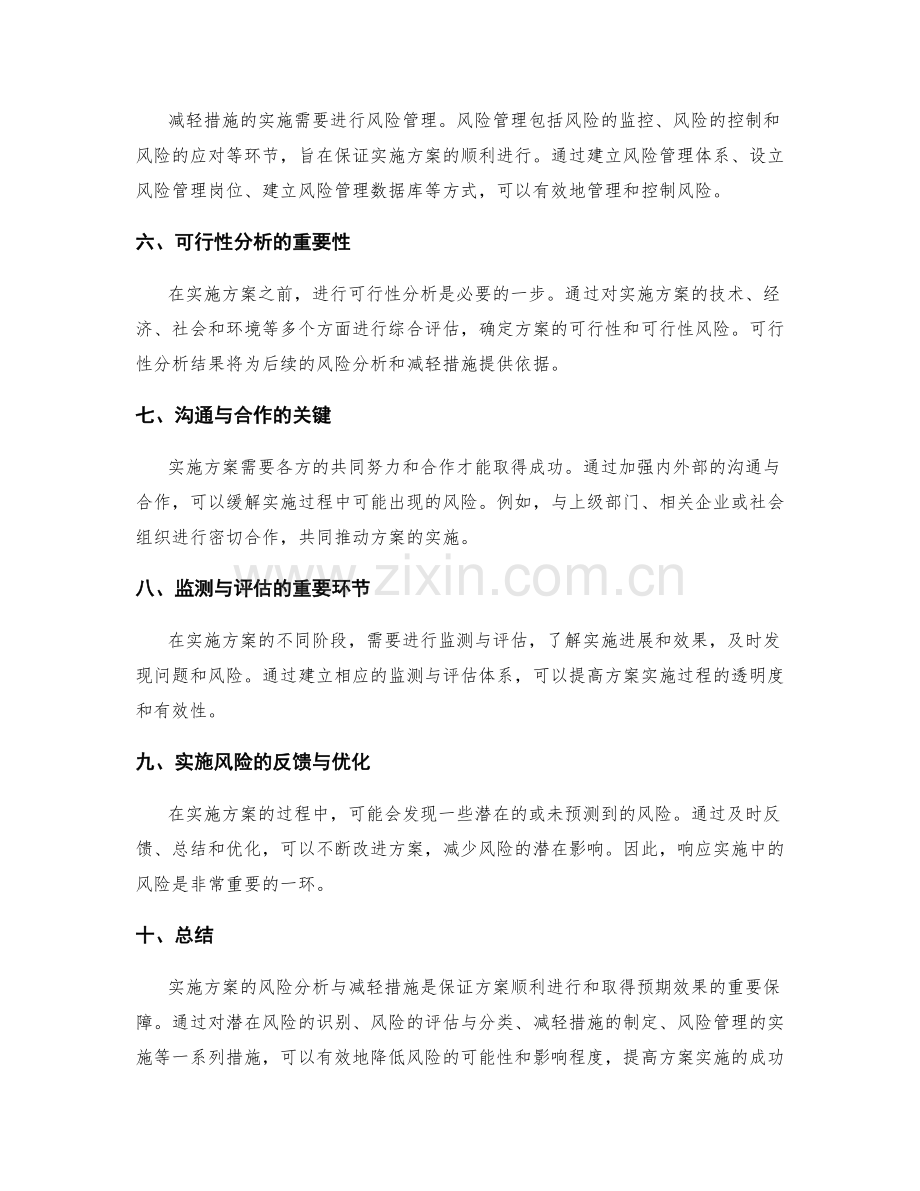 实施方案的风险分析与减轻措施.docx_第2页