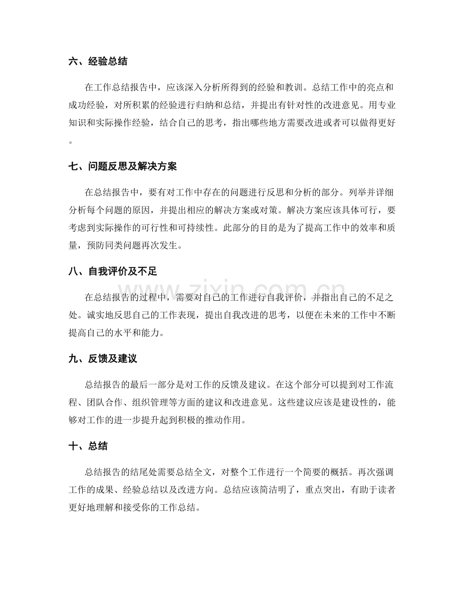 工作总结报告的结构和要素.docx_第2页