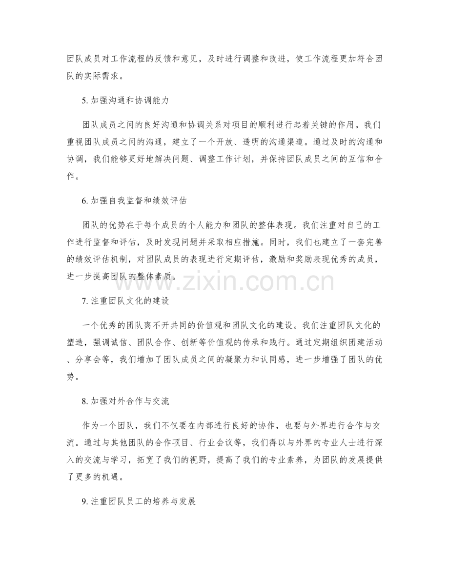 全面总结的工作总结提升团队优势.docx_第2页