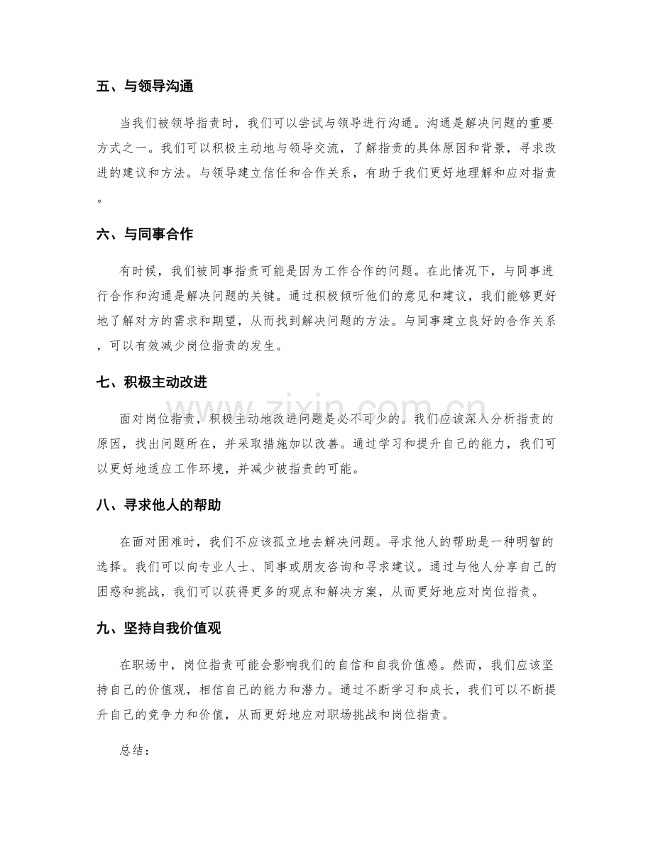 岗位职责中的困惑与解答.docx_第2页