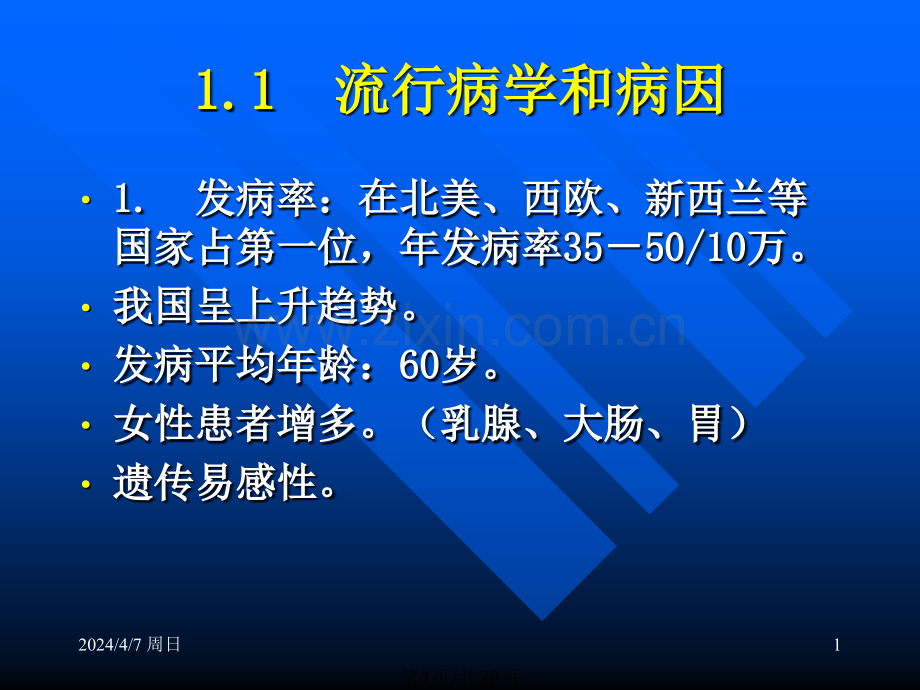 大肠癌课内讲课用.pptx_第1页