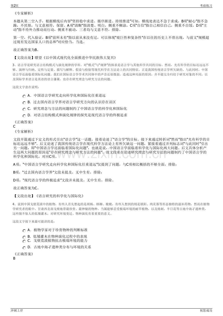 2024年贵阳综保产业发展有限公司招聘笔试冲刺题（带答案解析）.pdf_第2页