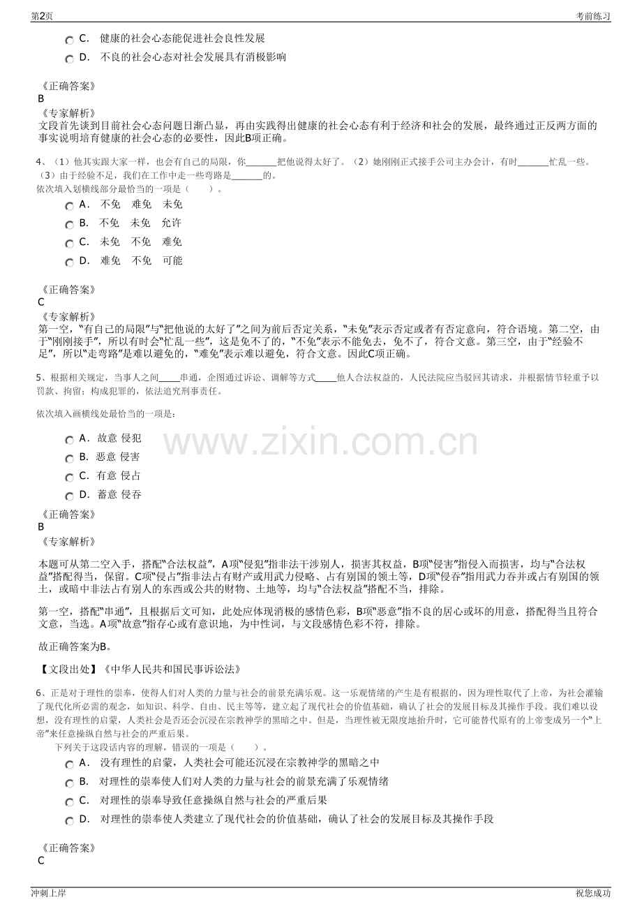 2024年盐亭县粮油购销中心招聘笔试冲刺题（带答案解析）.pdf_第2页