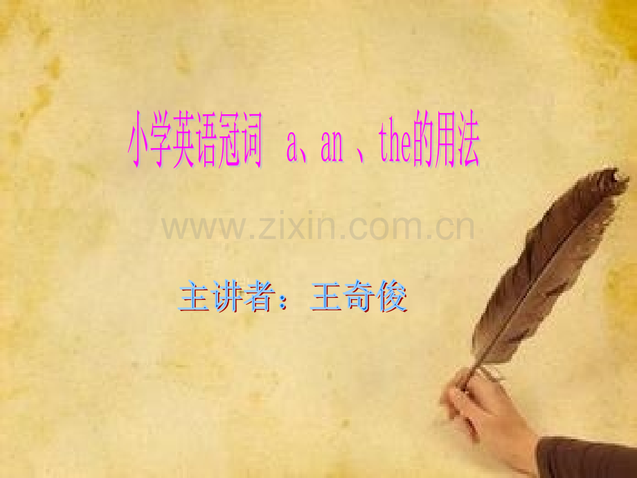 小学英语冠词aanthe的用法.pptx_第1页