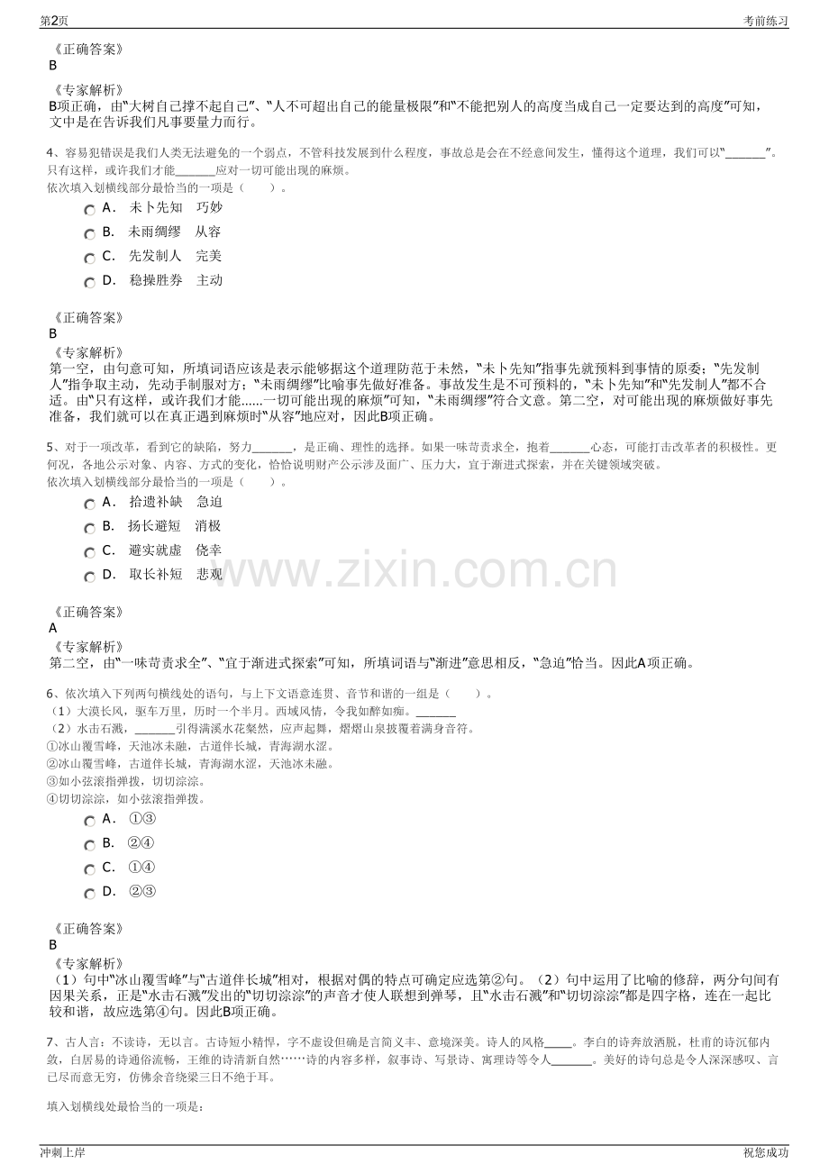 2024年中国人寿集团重庆分公司招聘笔试冲刺题（带答案解析）.pdf_第2页