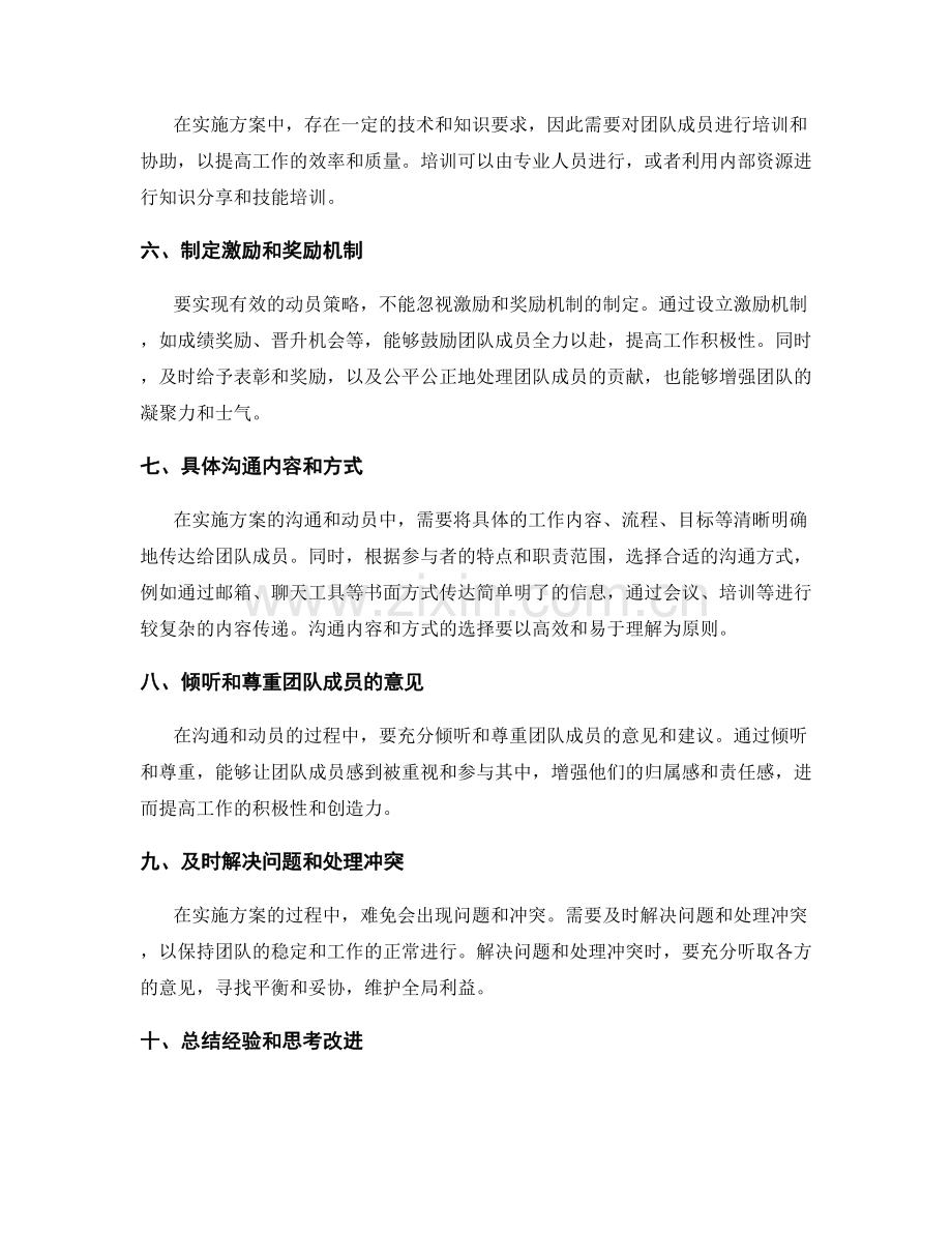 实施方案的沟通和动员策略.docx_第2页
