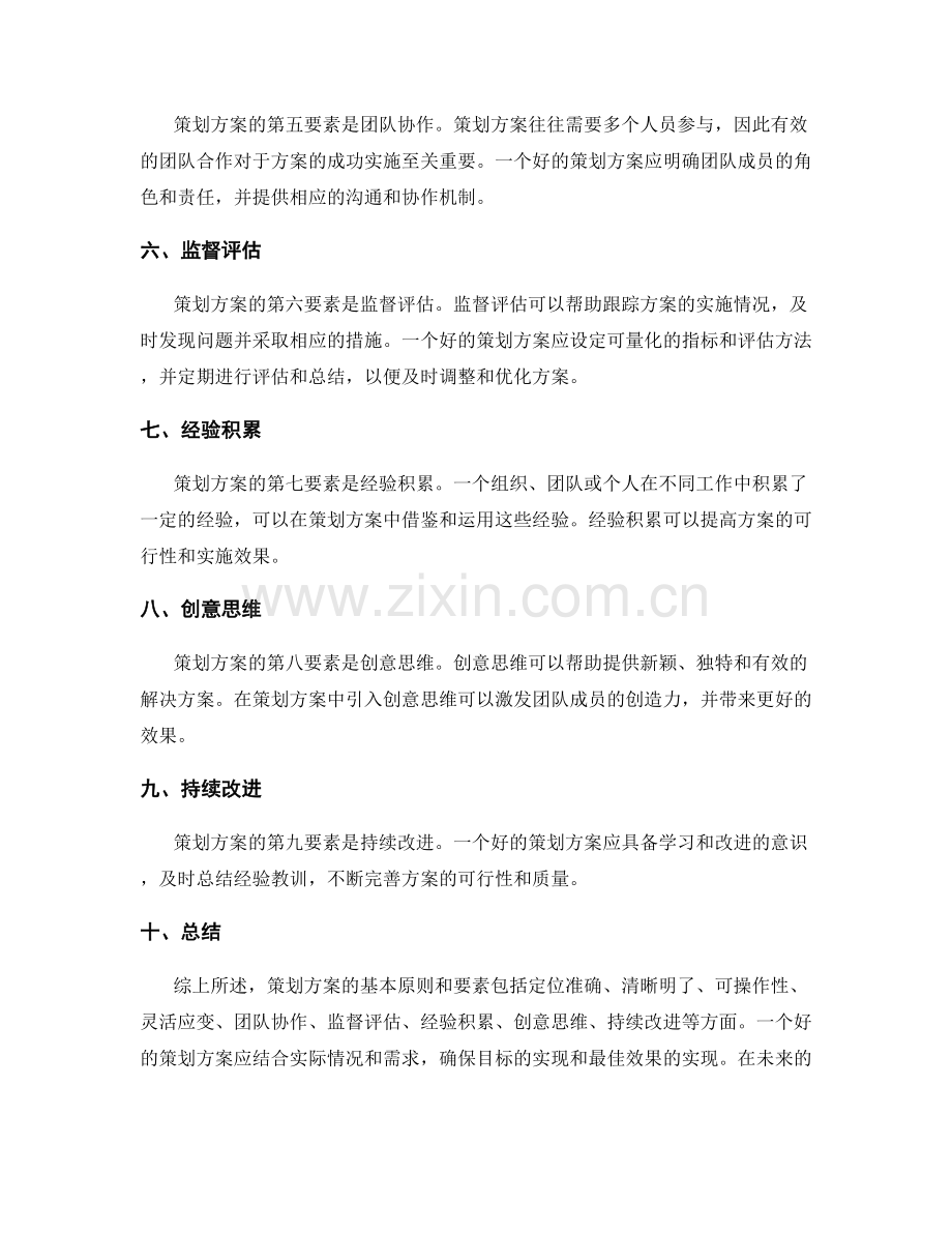 策划方案的基本原则和要素.docx_第2页