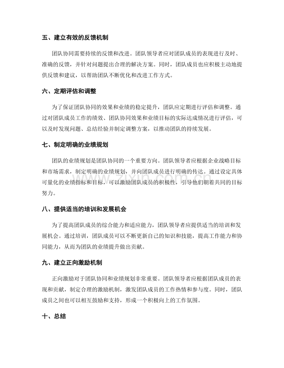 岗位职责的团队协同与业绩规划方向.docx_第2页