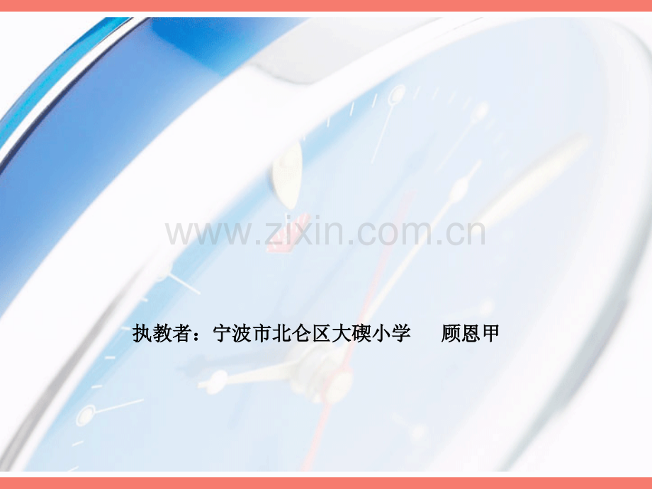 小学科学垂体时钟.pptx_第1页