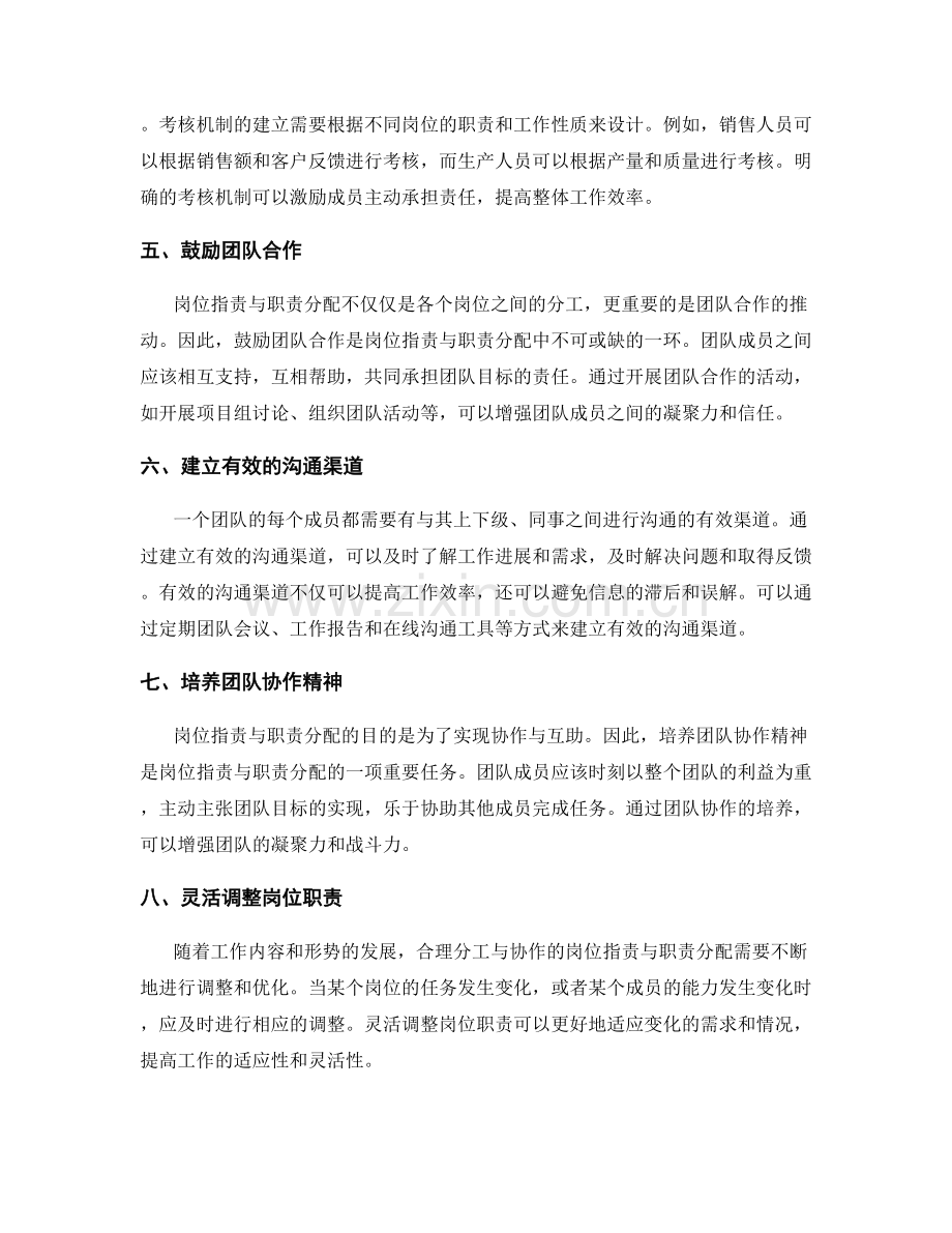 合理分工与协作的岗位职责与职责分配.docx_第2页