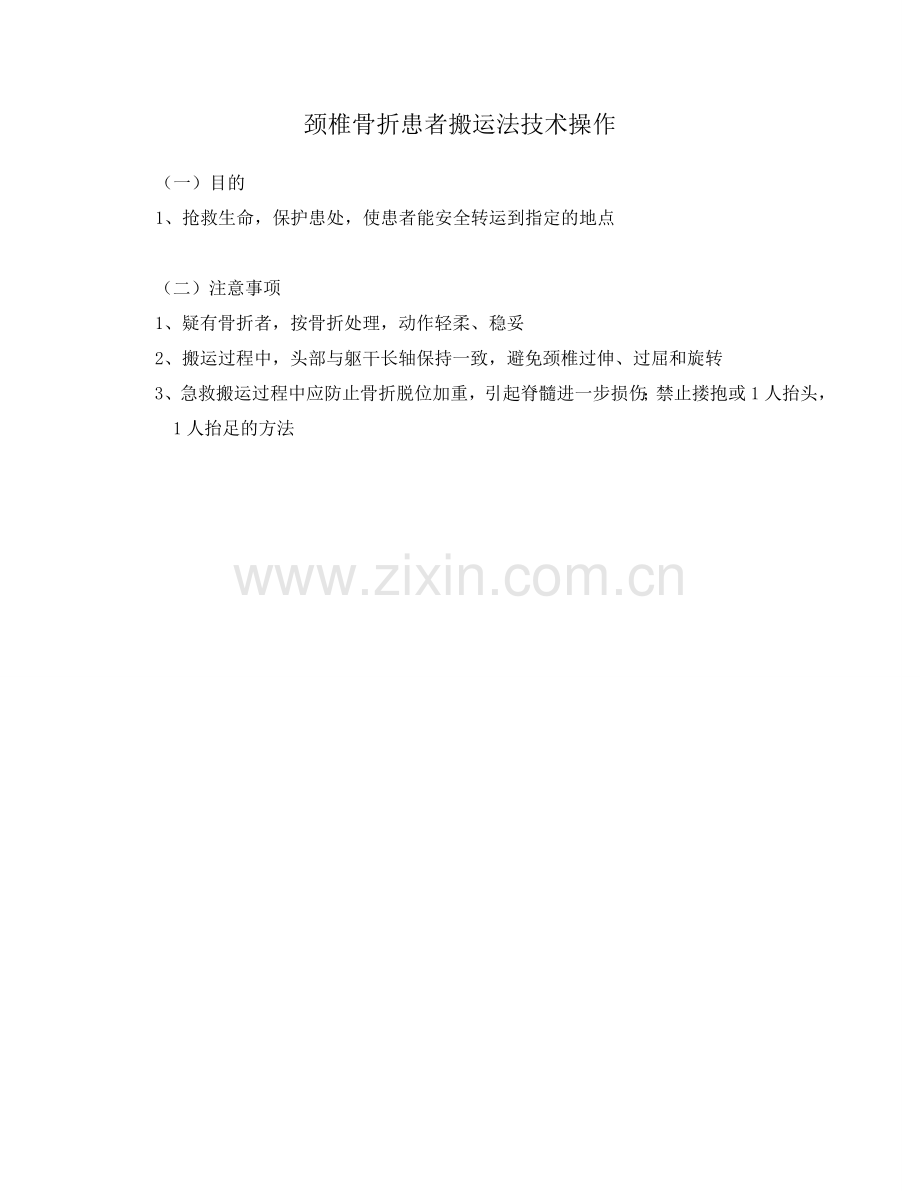 骨科专科操作.doc_第2页