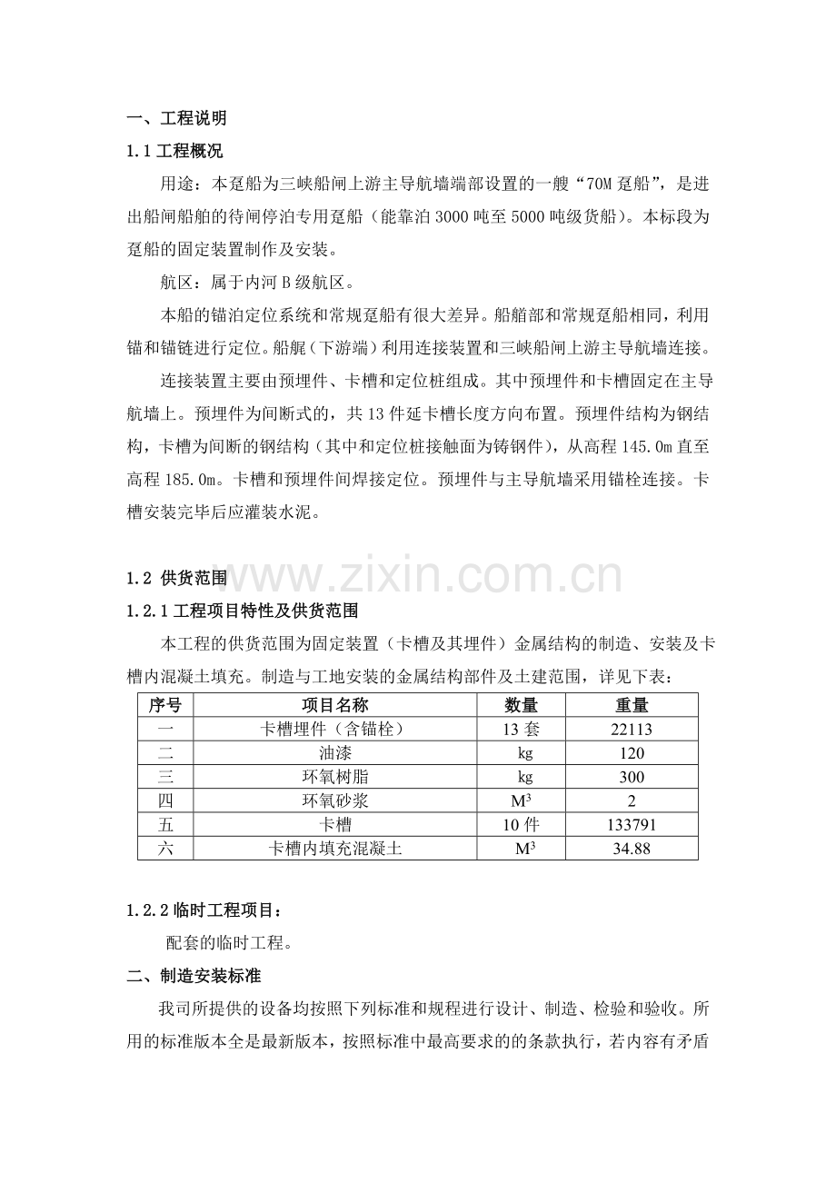 趸船的固定装置制作及安装施工组织设计和施工工艺方案.docx_第2页
