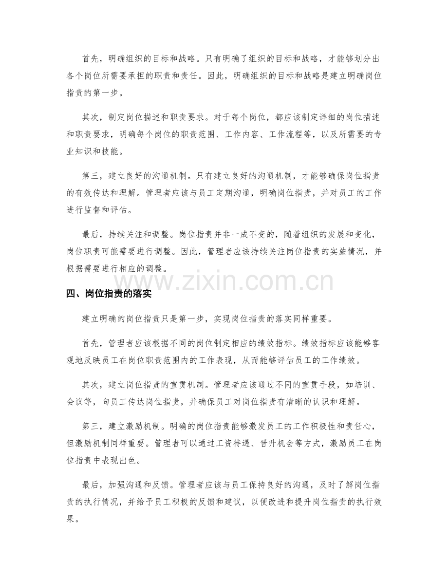 岗位职责的明确和职责落实的实际指导.docx_第2页