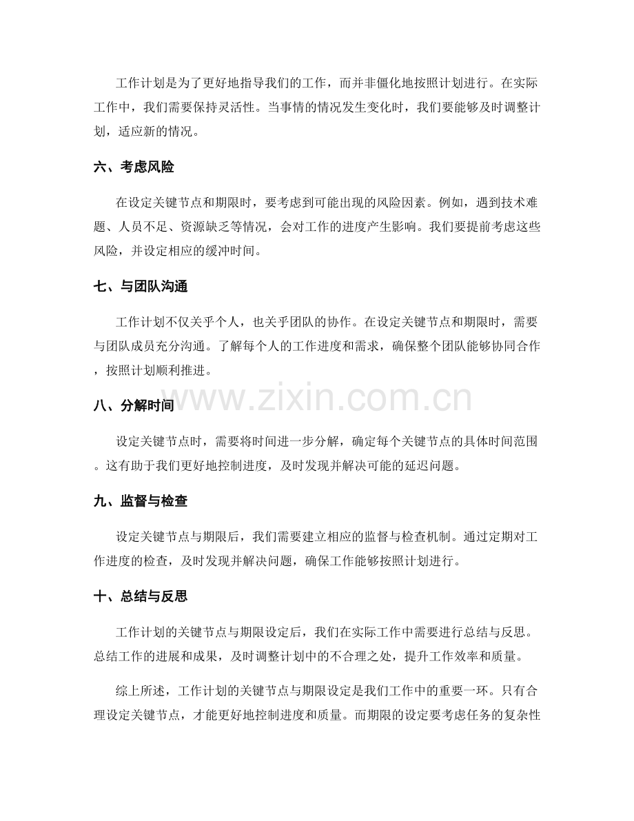工作计划的关键节点与期限设定.docx_第2页