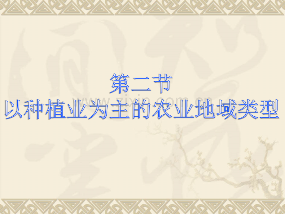 亚洲季风区.pptx_第2页