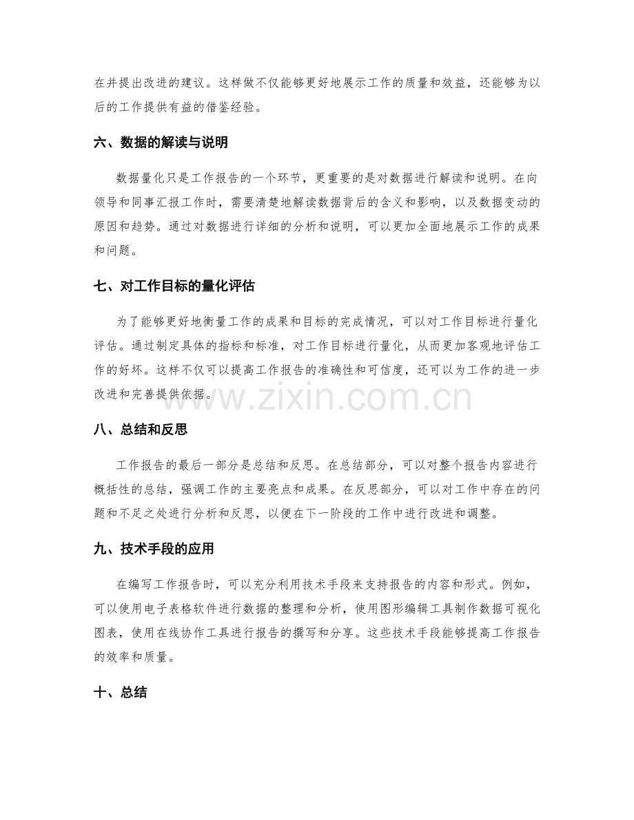 工作报告的全面展示与数据量化的技术手段.docx_第2页