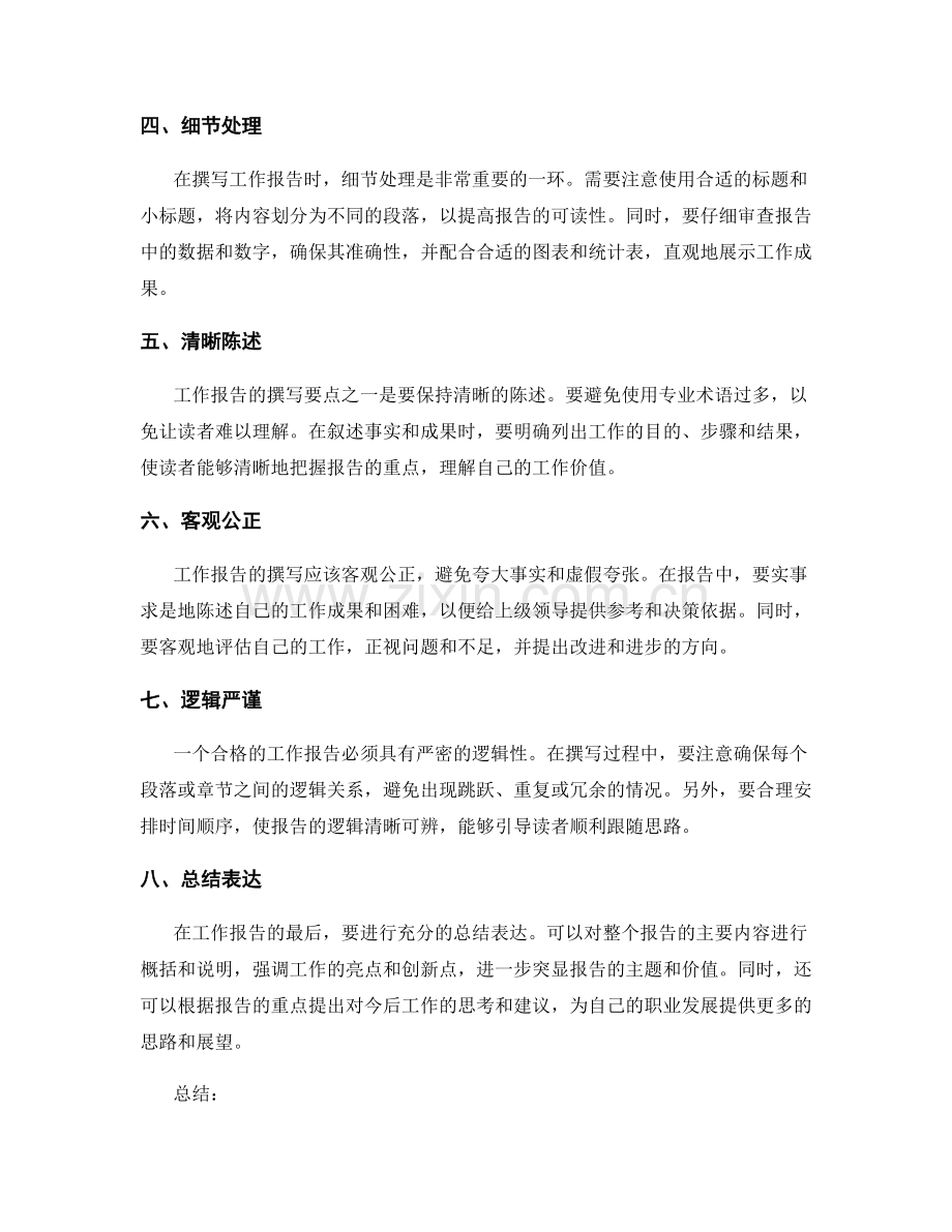 工作报告的撰写要点与实用指南.docx_第2页