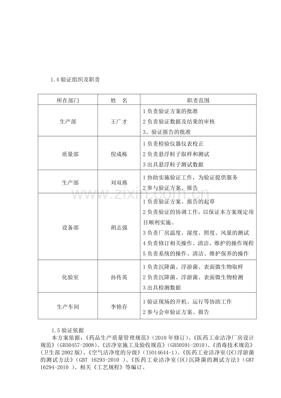 03前处理车间净化系统验证方案.doc_第2页