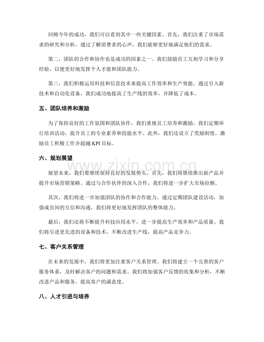 年终总结的核心亮点和项目回顾之KPI达成情况和规划展望.docx_第2页