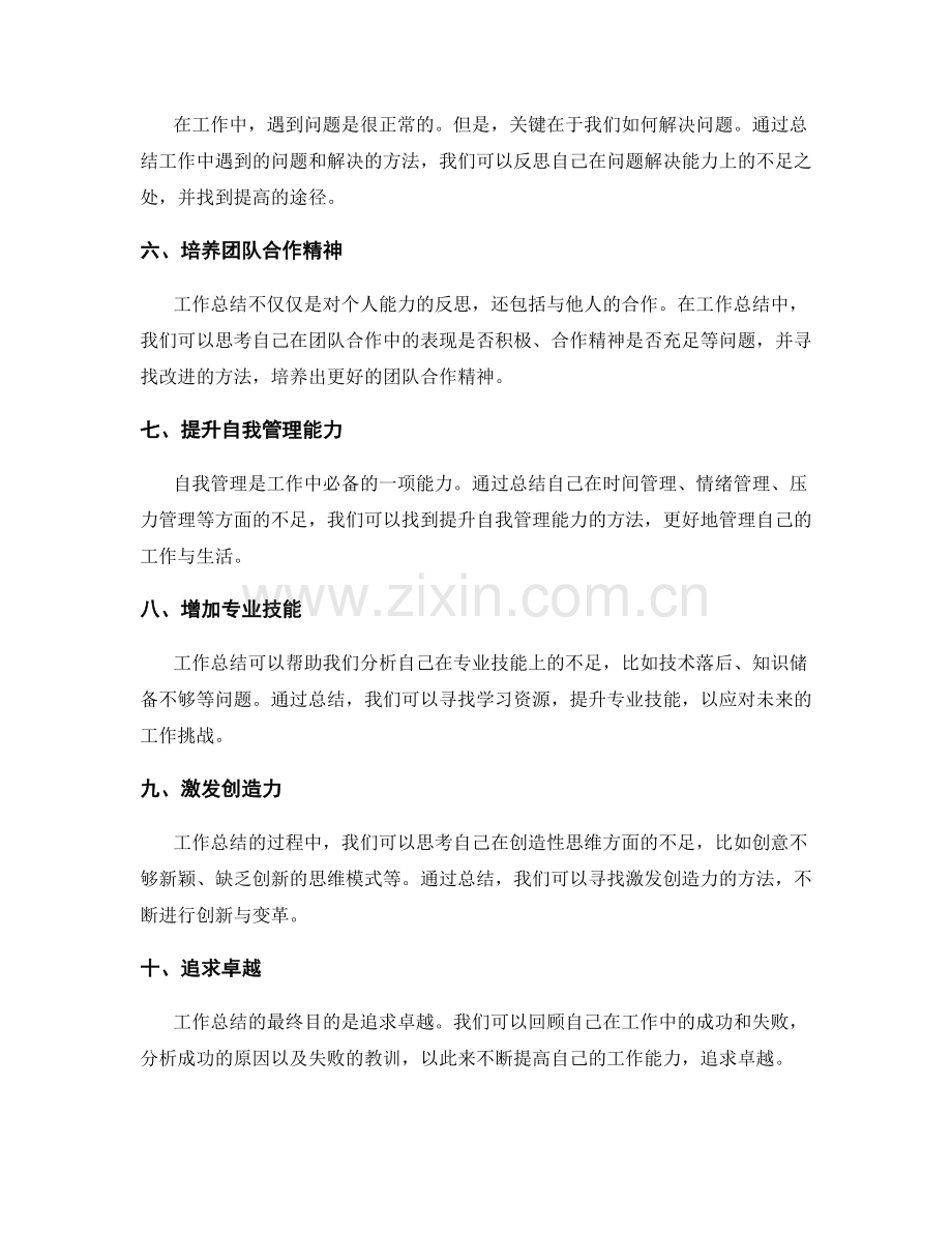 工作总结中的反思与进步之路.docx_第2页
