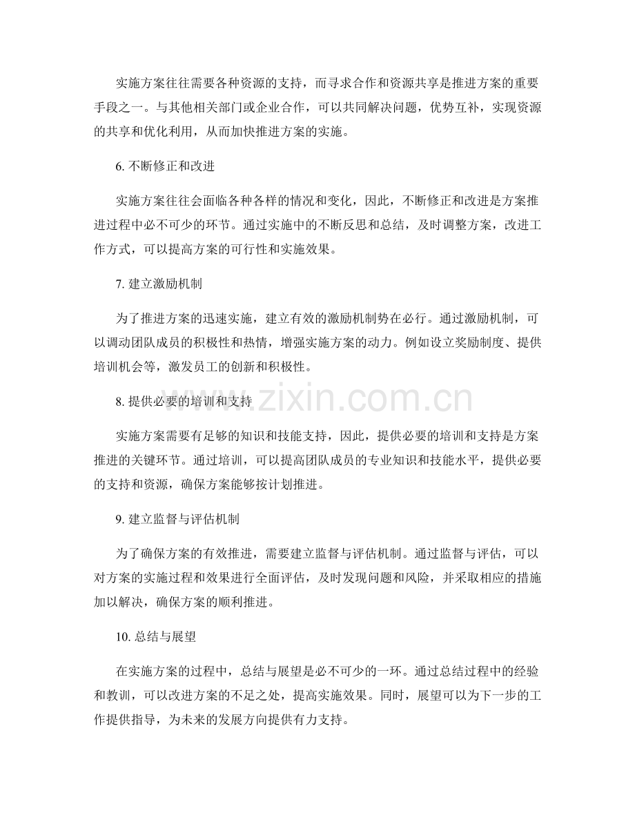 实施方案的迅速推进.docx_第2页