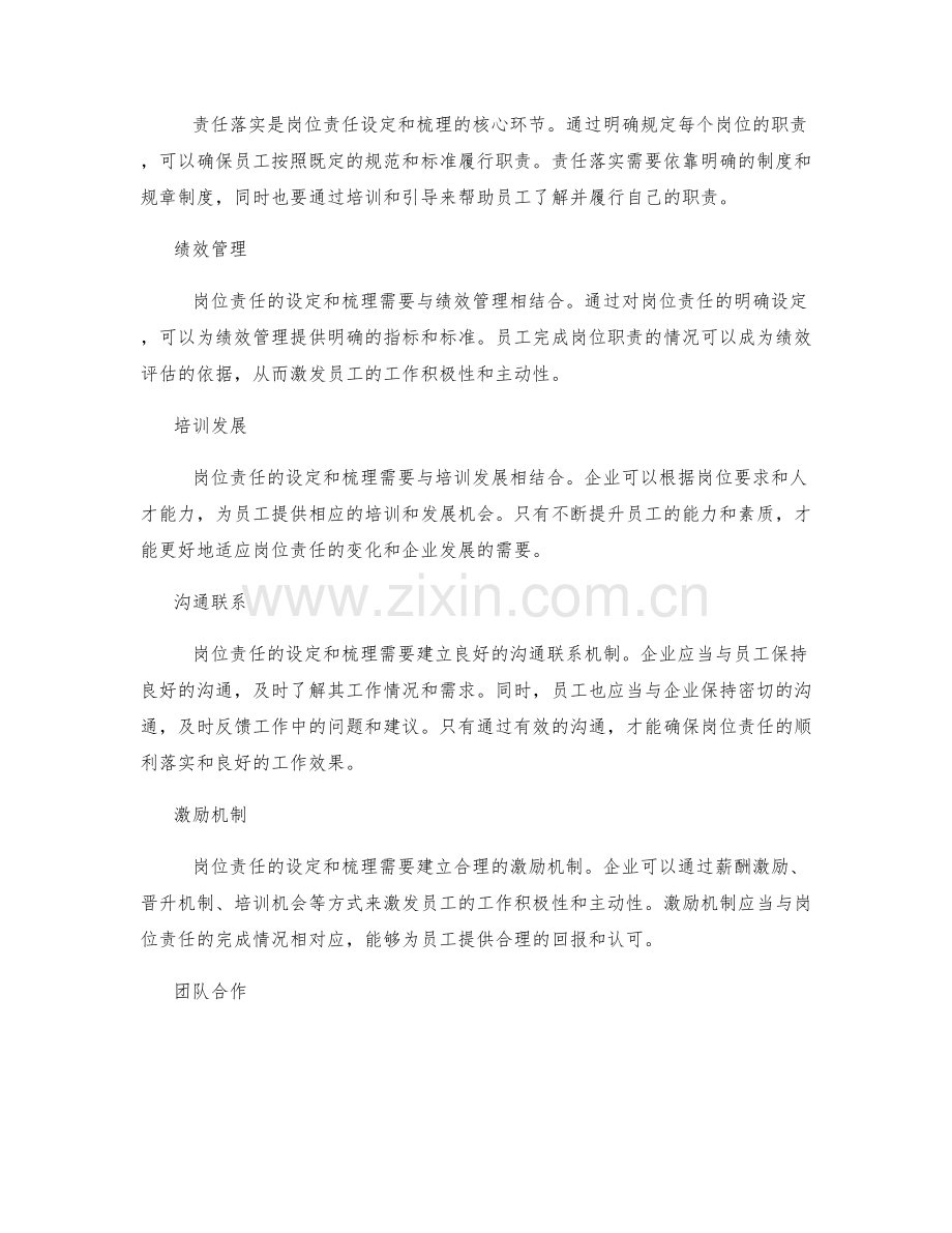 岗位责任的设定和梳理.docx_第2页
