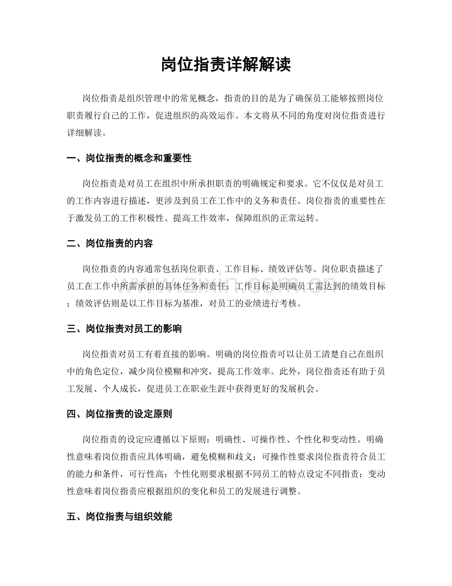 岗位职责详解解读.docx_第1页