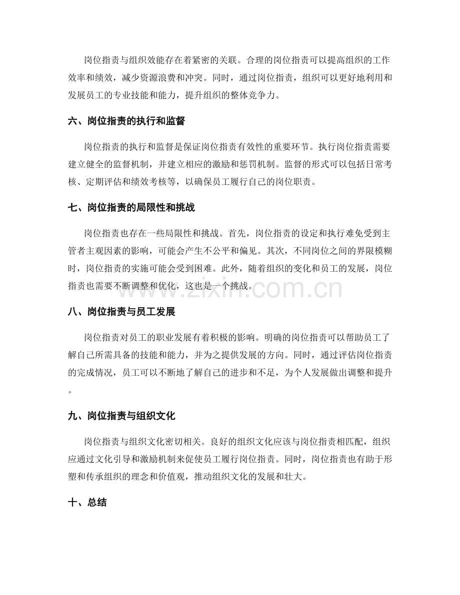 岗位职责详解解读.docx_第2页