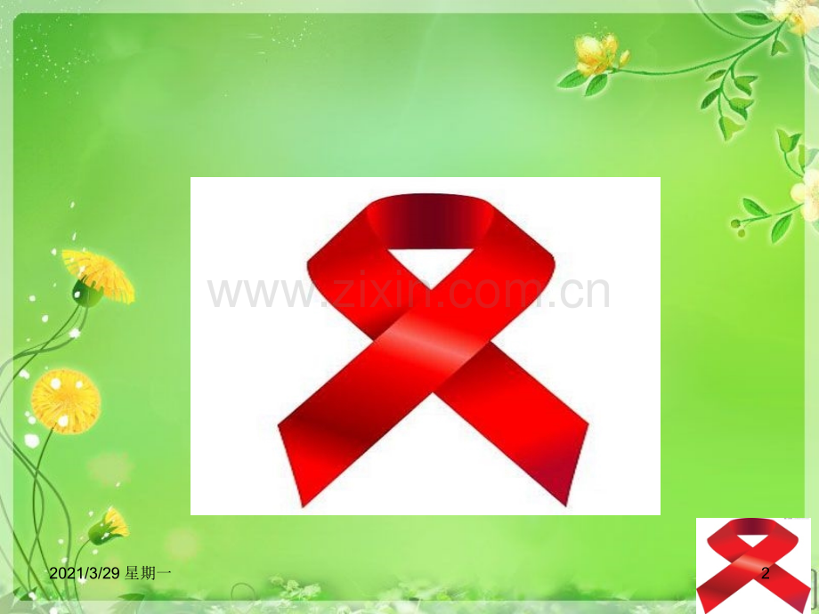 中学生艾滋病知识课件.ppt_第2页