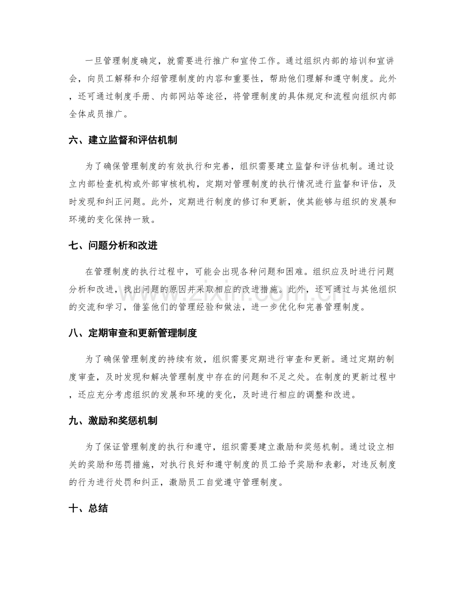 建立健全的管理制度的步骤和流程.docx_第2页