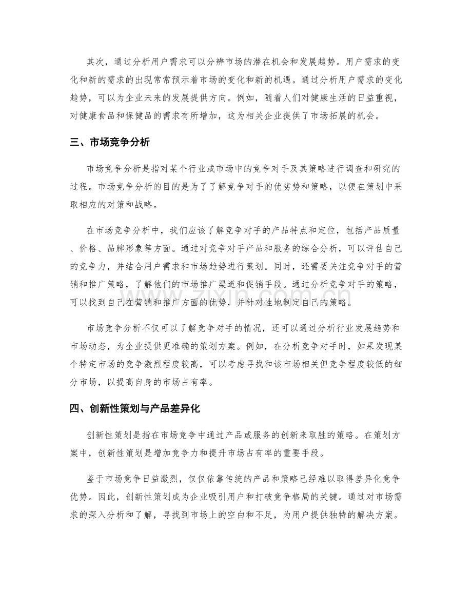 策划方案中的市场趋势和用户需求.docx_第2页