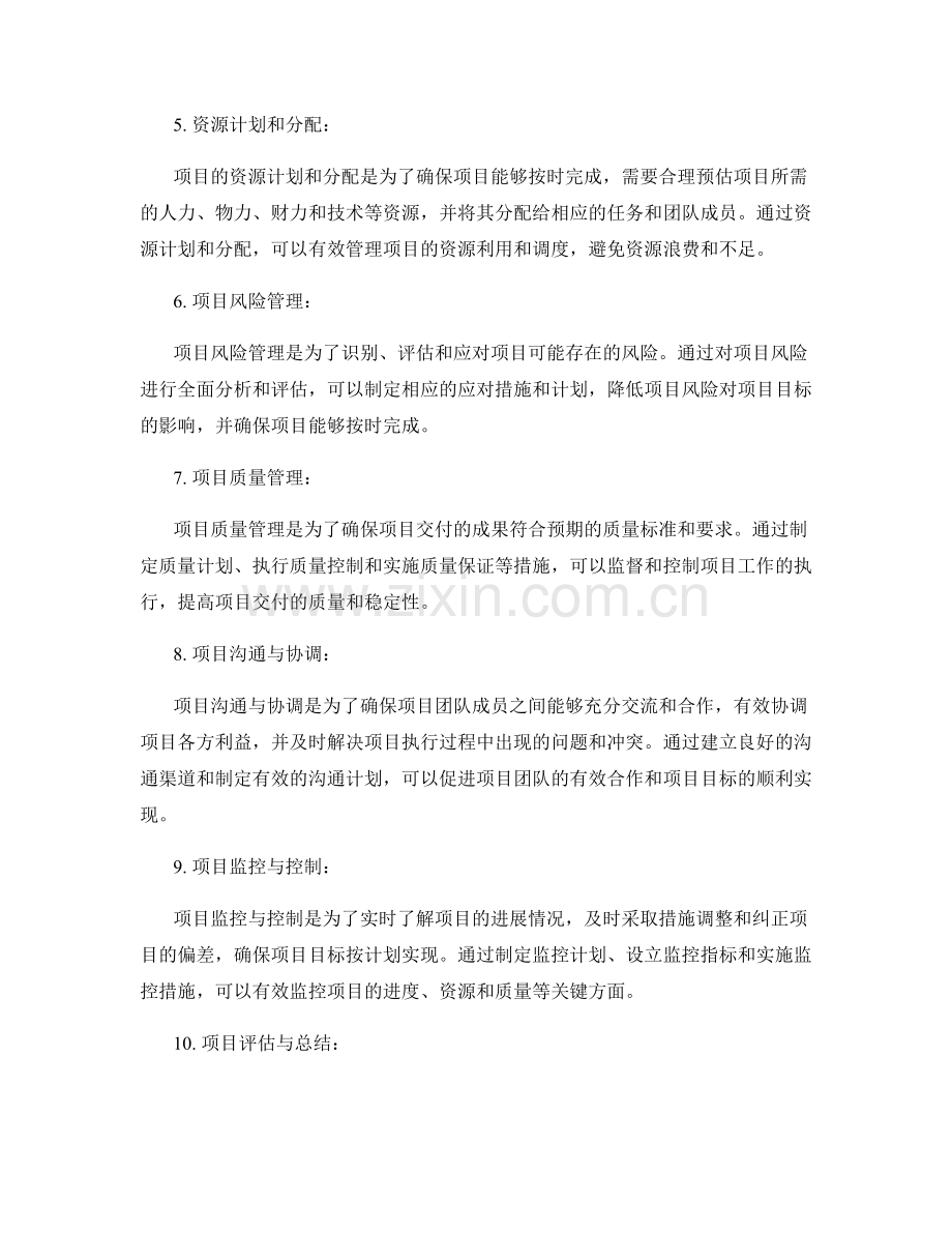 项目管理的方法与工具.docx_第2页