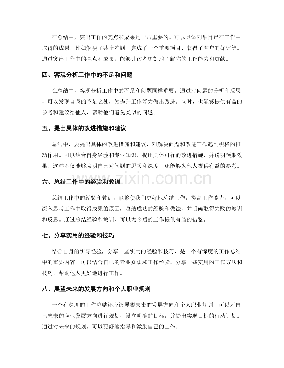 如何写好有深度的工作总结.docx_第2页
