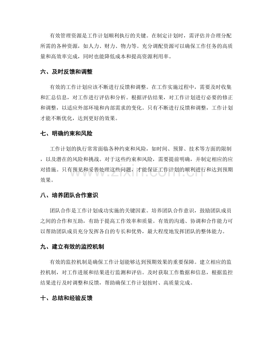 有效工作计划的要素和方法.docx_第2页