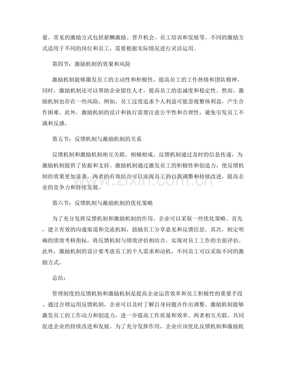 管理制度的反馈机制与激励机制.docx_第2页