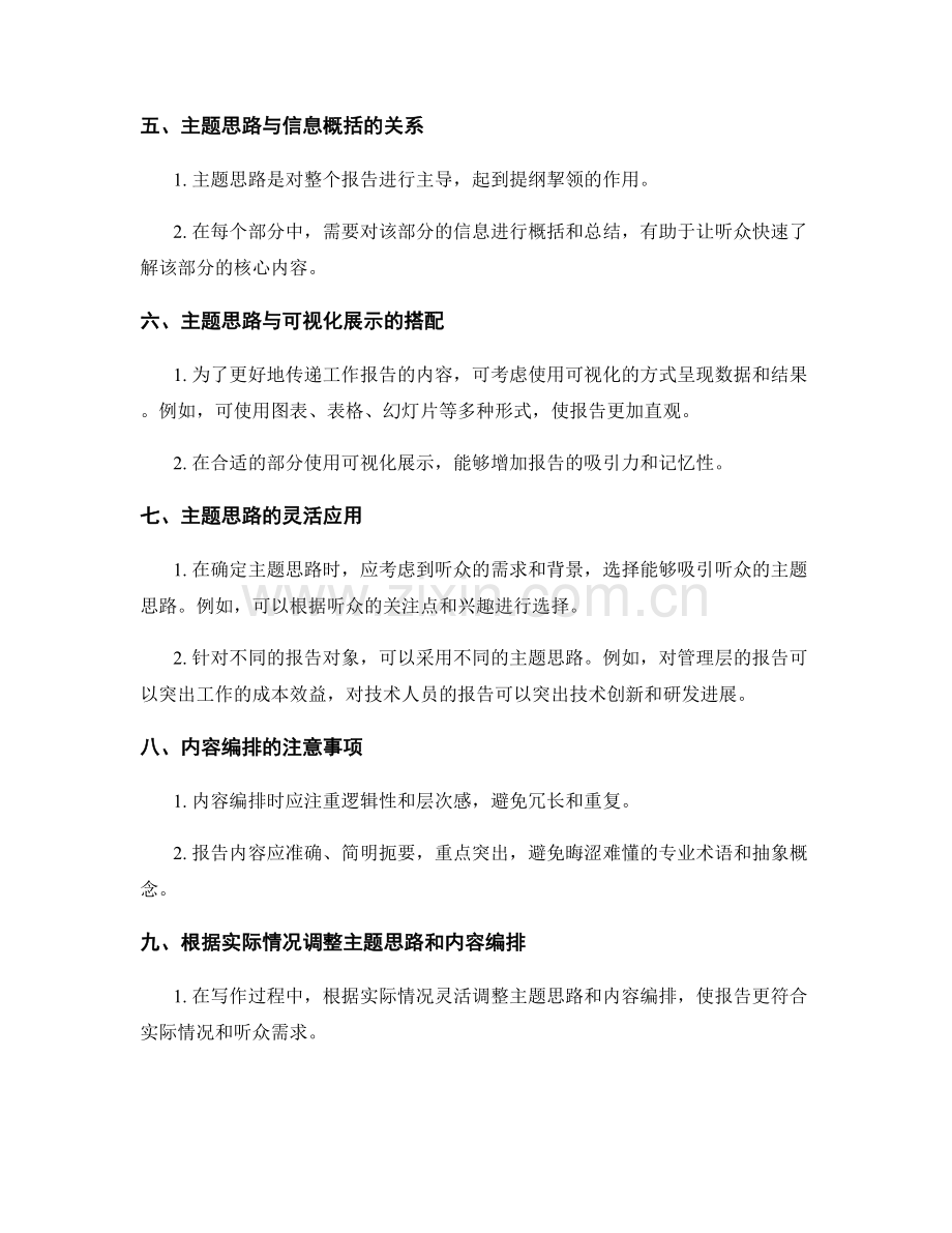 工作报告的主题思路与内容编排.docx_第2页