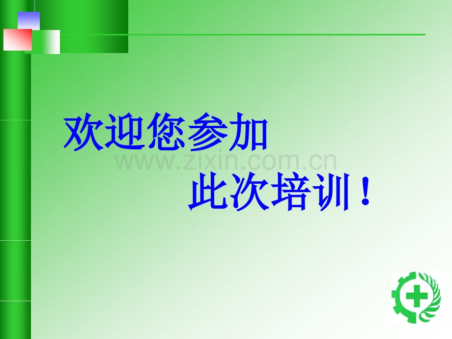 船舶修造业通用安全知识.pptx_第1页