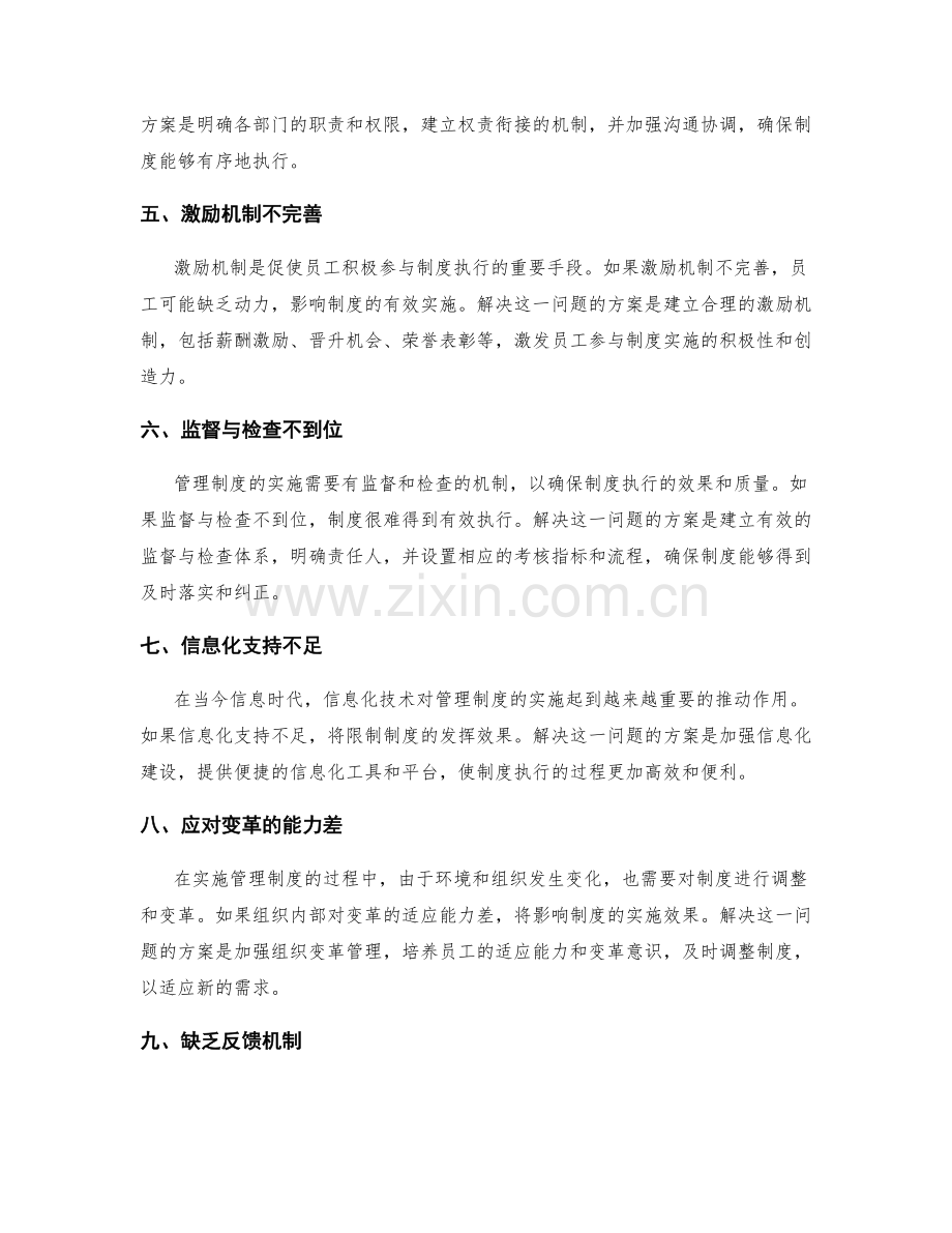 管理制度实施中常见问题及解决方案.docx_第2页