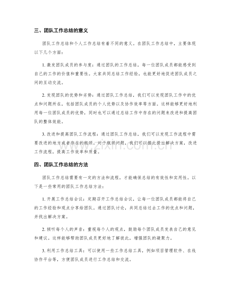 工作总结的经验分享与团队收获.docx_第2页