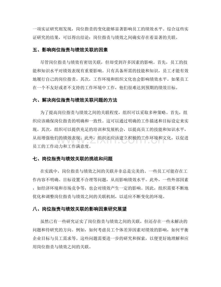岗位职责与绩效关联的研究.docx_第2页