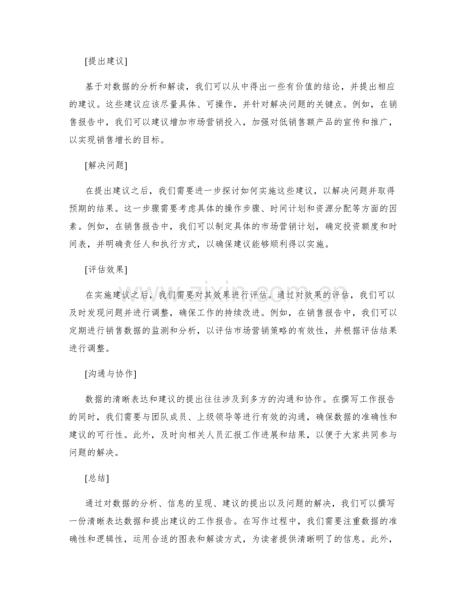 清晰表达数据和提出建议的工作报告.docx_第2页