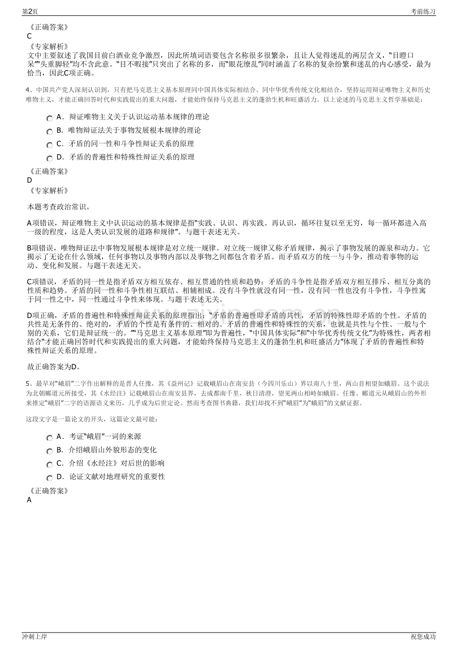2024年合肥市供销商业总公司招聘笔试冲刺题（带答案解析）.pdf_第2页