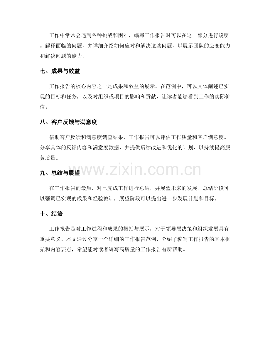工作报告的详细范例分享.docx_第2页