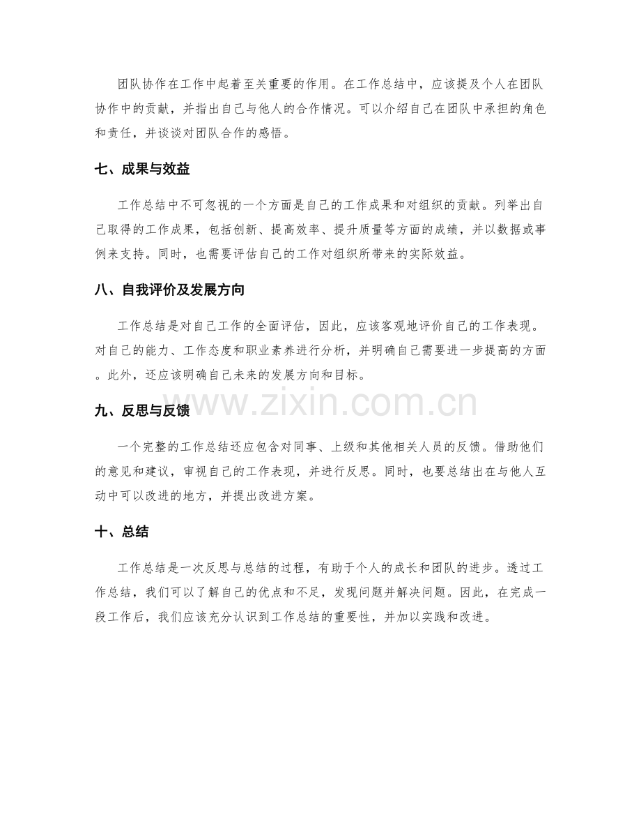 工作总结中应提及的关键点.docx_第2页