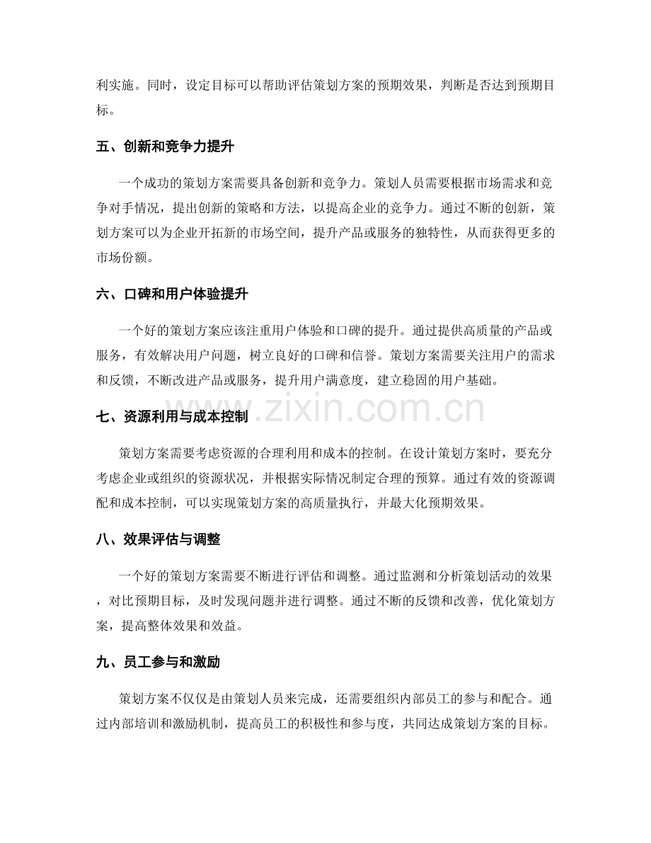 策划方案的目标定位与预期效果.docx_第2页