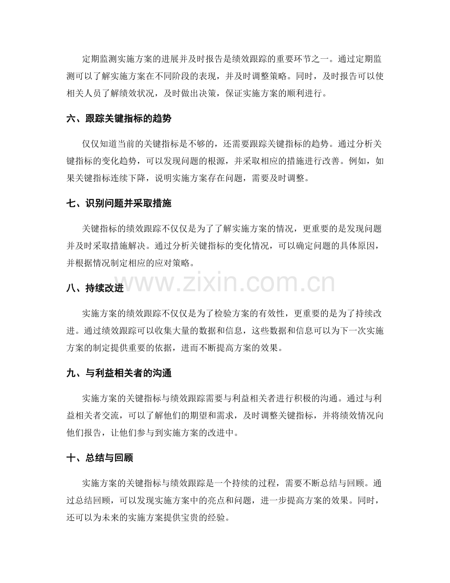 实施方案的关键指标与绩效跟踪.docx_第2页