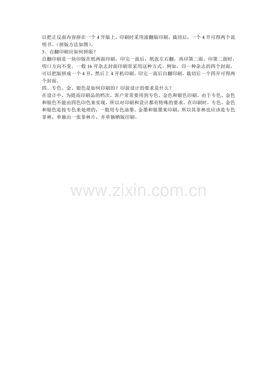 印刷排版知识.doc_第2页