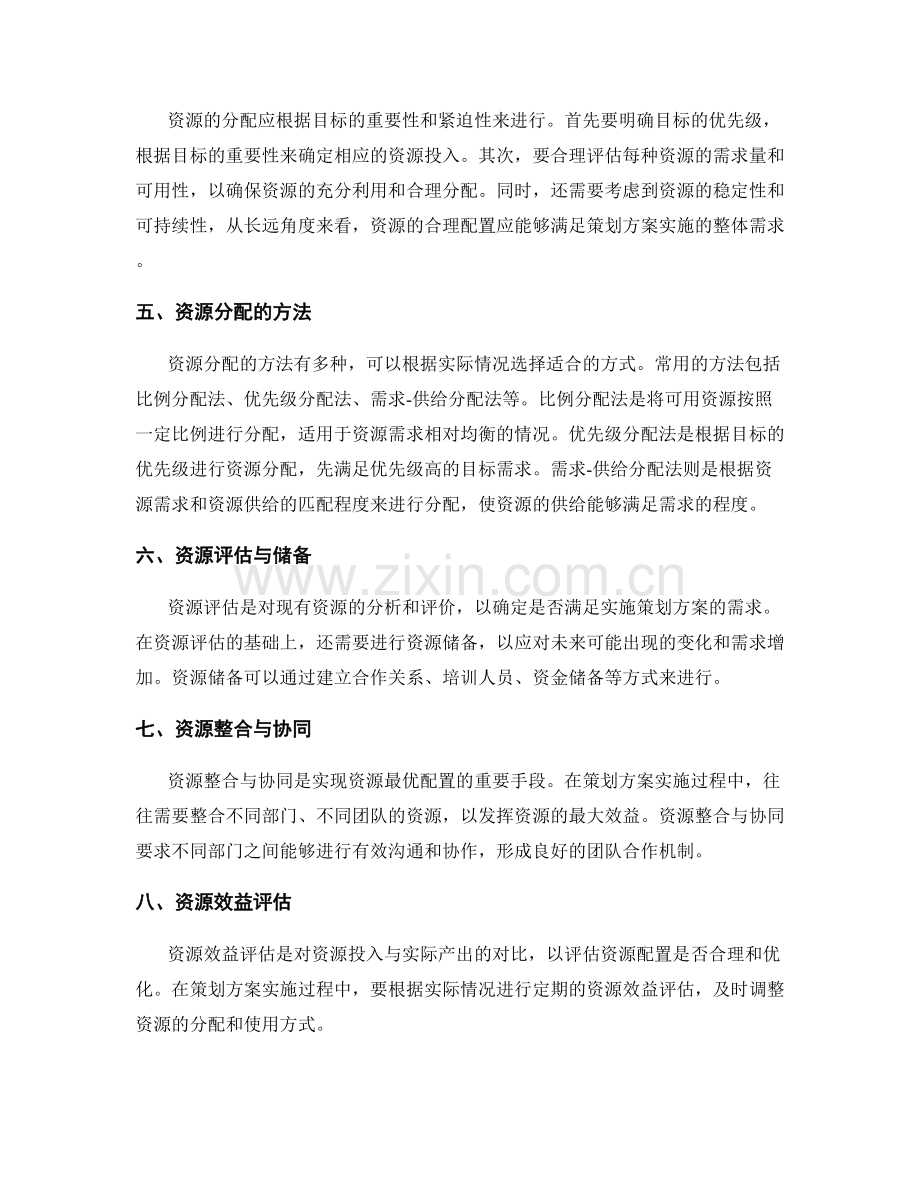 策划方案中的目标设置与资源分配.docx_第2页